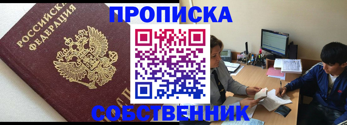 прописка штамп в Чите