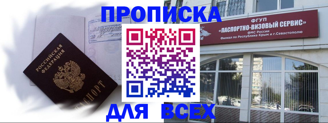 временная регистрация 2025 в Чите