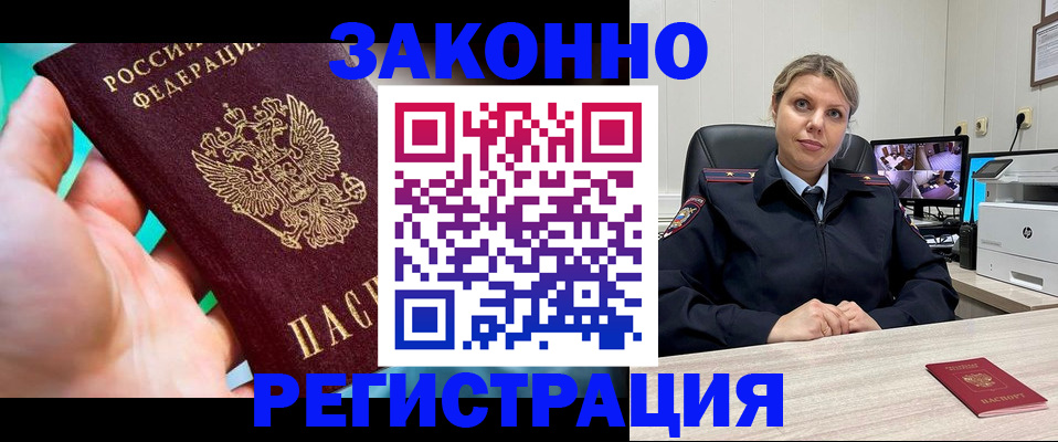 прописка 2025 в Чите