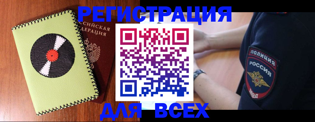 где прописаться в Чите