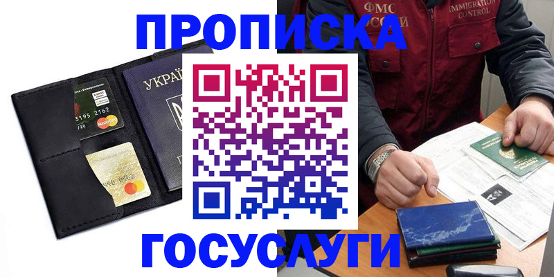прописка законно в Чите