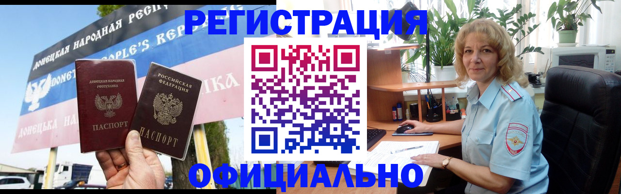 прописка в квартире в Чите