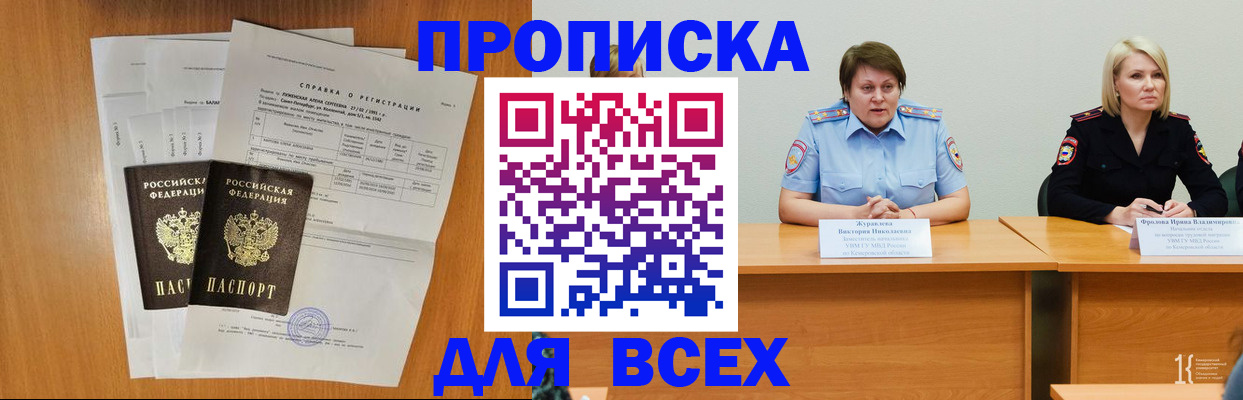 прописка от собственника в Чите