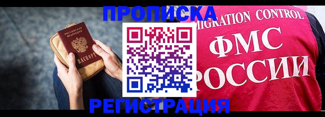 прописка гарантия в Чите